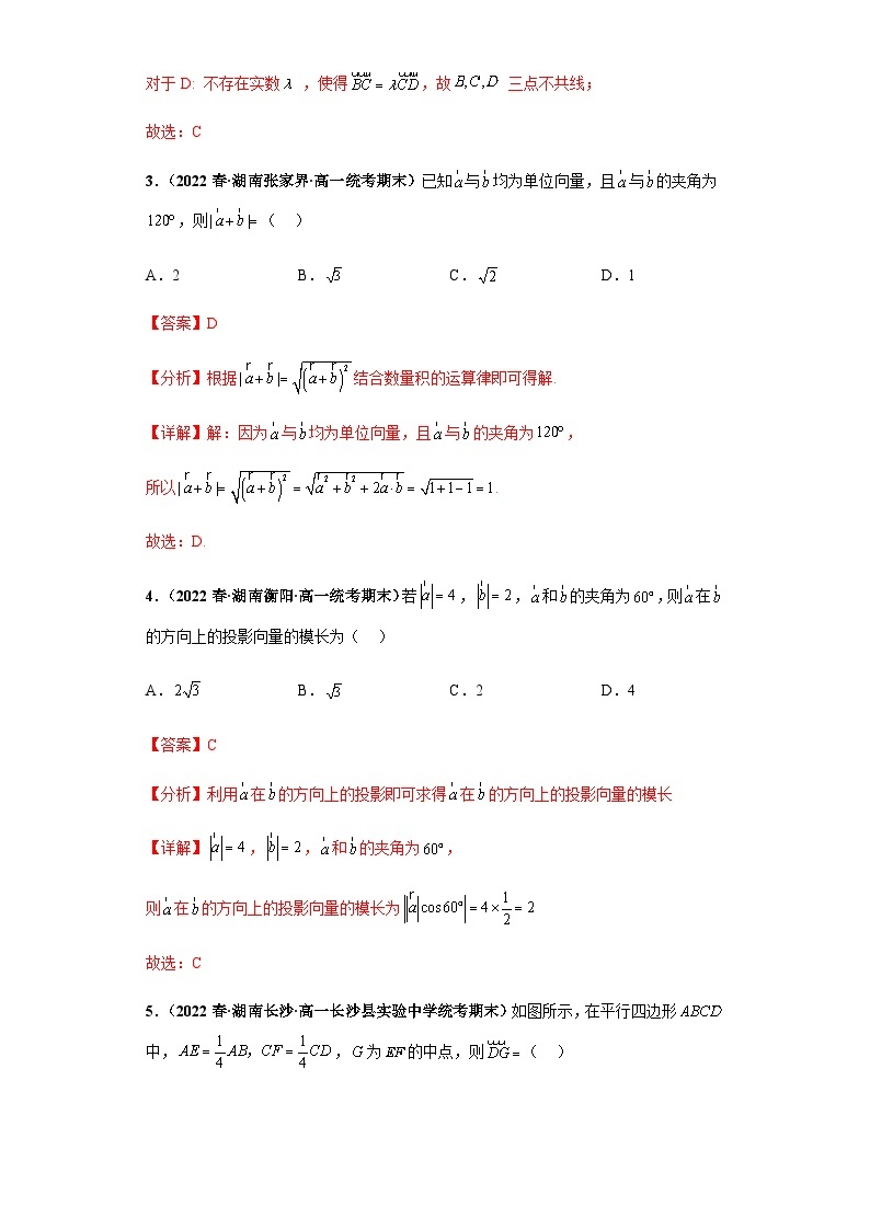 期末专题03 平面向量小题综合-【备战期末必刷真题】高一下学期期末考试真题必刷满分训练（新高考湖南专用）02