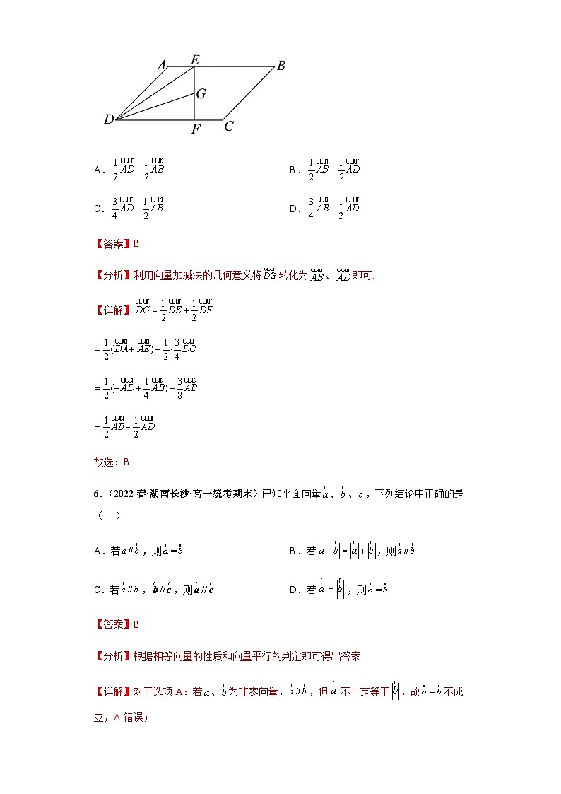 期末专题03 平面向量小题综合-【备战期末必刷真题】高一下学期期末考试真题必刷满分训练（新高考湖南专用）解析版第3页