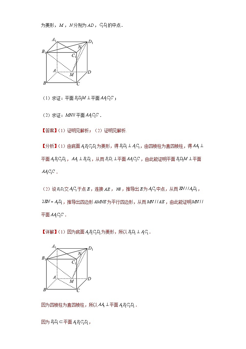 期末专题09 立体几何大题综合-【备战期末必刷真题】高一下学期期末考试真题必刷满分训练（新高考湖南专用）解析版第2页