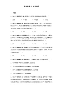 期末专题10 统计综合-【备战期末必刷真题】高一下学期期末考试真题必刷满分训练（新高考湖南专用）