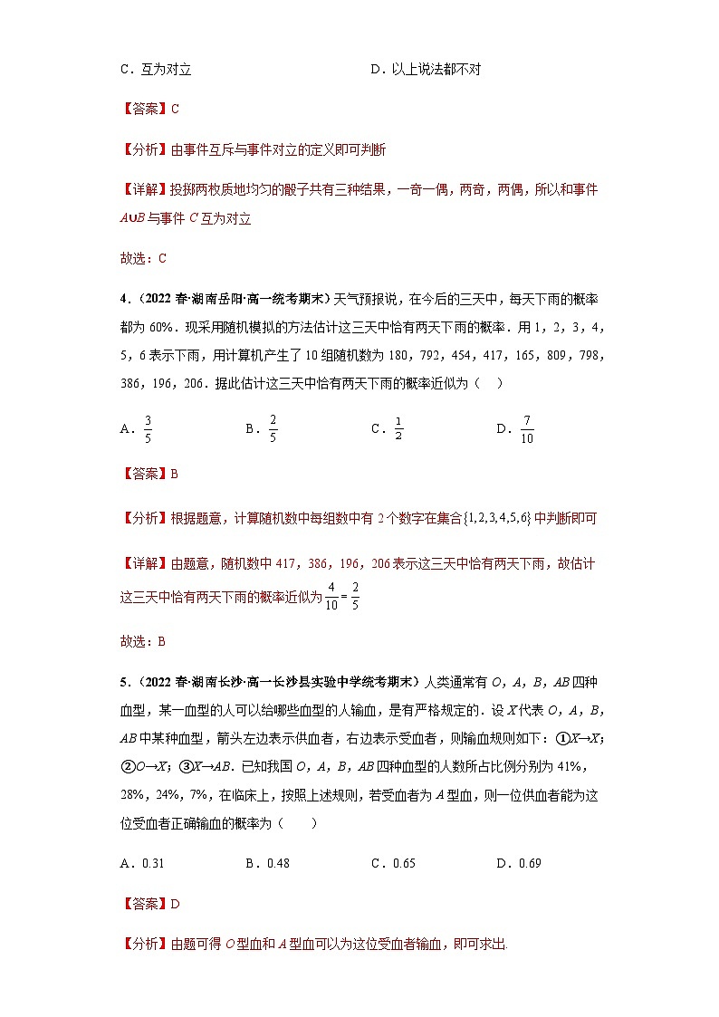 期末专题11 概率综合-【备战期末必刷真题】高一下学期期末考试真题必刷满分训练（新高考湖南专用）解析版第2页