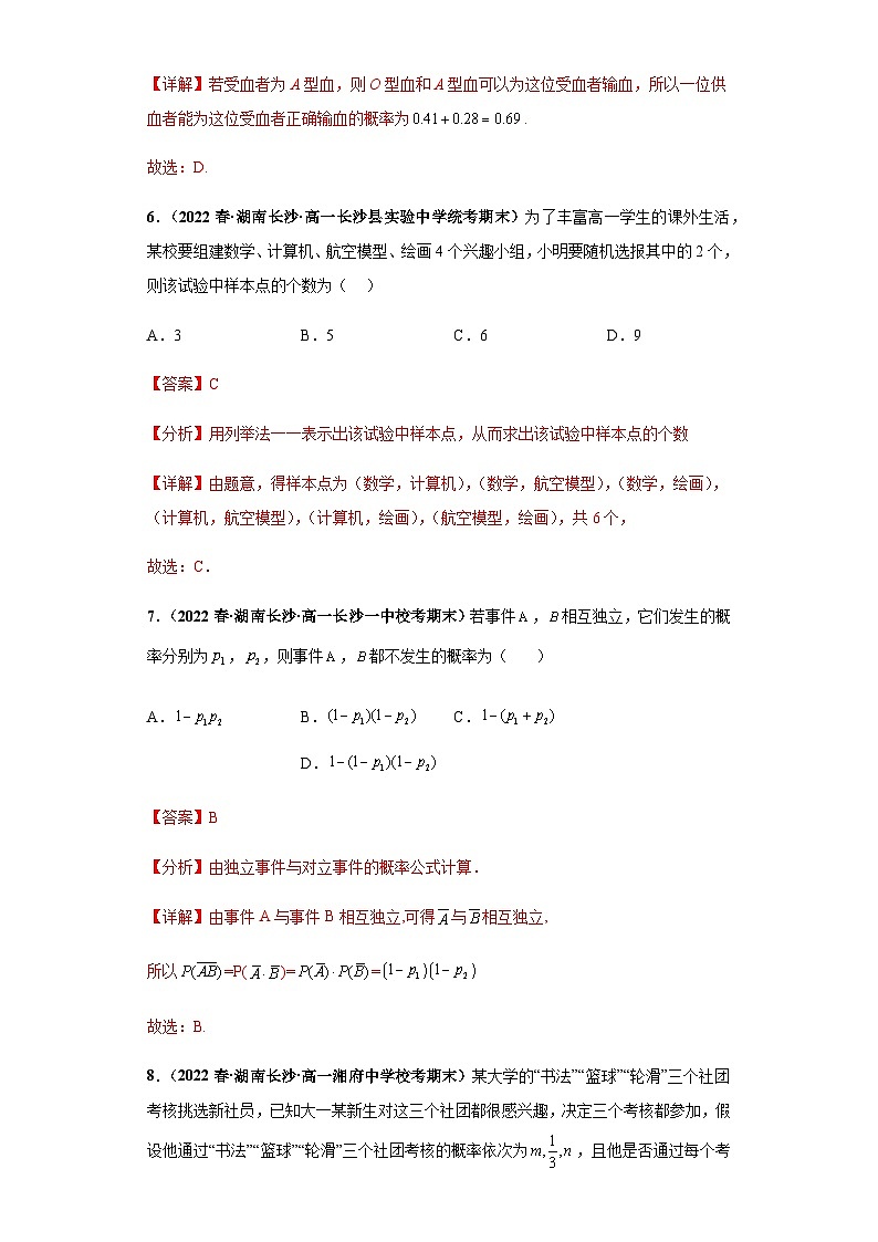 期末专题11 概率综合-【备战期末必刷真题】高一下学期期末考试真题必刷满分训练（新高考湖南专用）解析版第3页