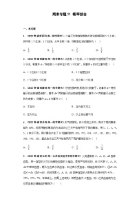 期末专题11 概率综合-【备战期末必刷真题】高一下学期期末考试真题必刷满分训练（新高考湖南专用）