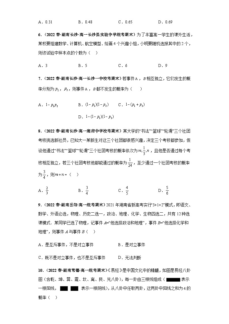 期末专题11 概率综合-【备战期末必刷真题】高一下学期期末考试真题必刷满分训练（新高考湖南专用）原卷版第2页