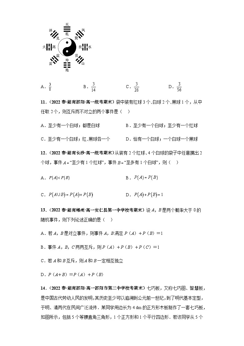 期末专题11 概率综合-【备战期末必刷真题】高一下学期期末考试真题必刷满分训练（新高考湖南专用）原卷版第3页