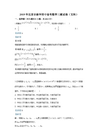【解析版】北京市清华大学附属中学2019届高三下学期第三次模拟考试数学（文）试卷