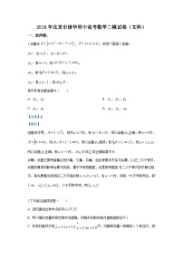 【精品解析】北京市清华大学附属中学2019届高三高考二模数学（文）试卷