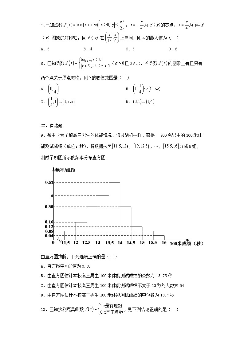 湖南省岳阳市2023届高三下学期第二次模拟考试数学试卷（含解析）第2页