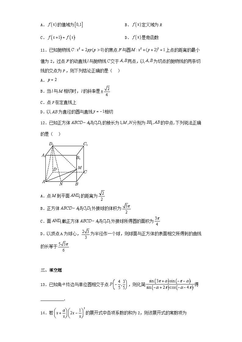湖南省岳阳市2023届高三下学期第二次模拟考试数学试卷（含解析）第3页