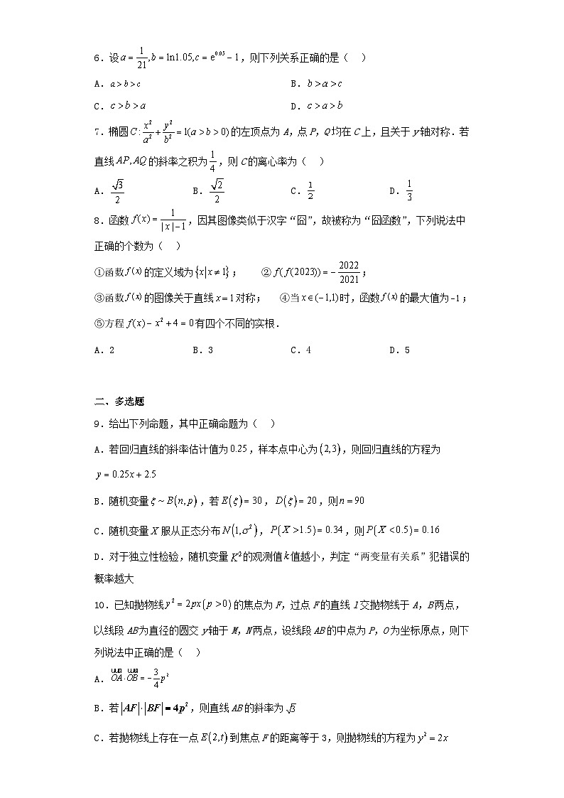 湖南省郴州市2023届高三下学期第三次模拟考试数学试卷（含解析）02