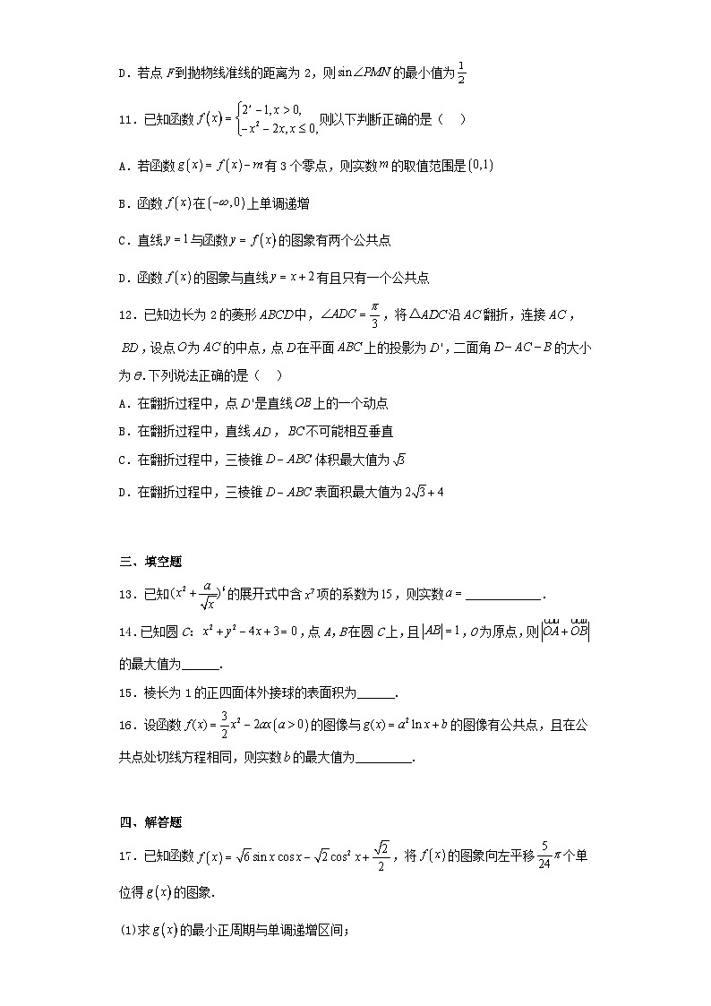 湖南省郴州市2023届高三下学期第三次模拟考试数学试卷（含解析）03