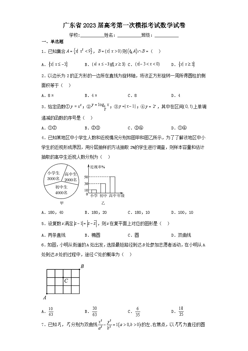 广东省2023届高考第一次模拟考试数学试卷（含解析）01