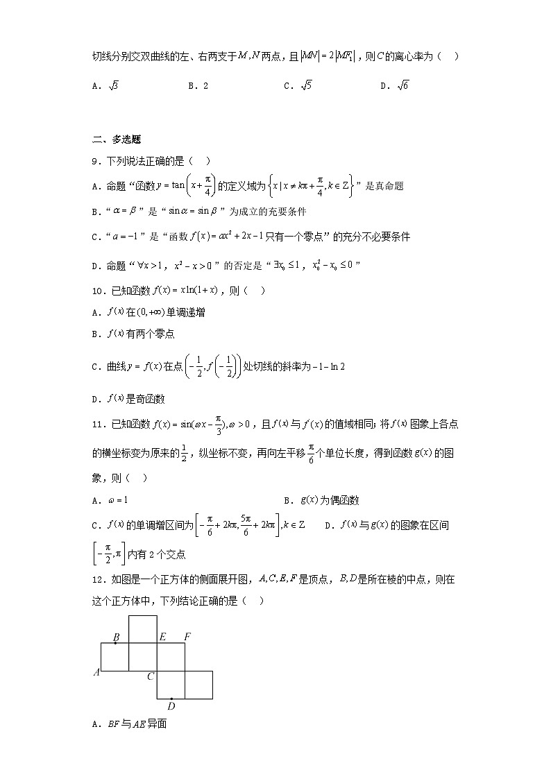 广东省普宁市2023届高三下学期第二次模拟考试数学试卷（含解析）第2页