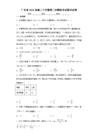 广东省2023届高三下学期第三次模拟考试数学试卷（含解析）