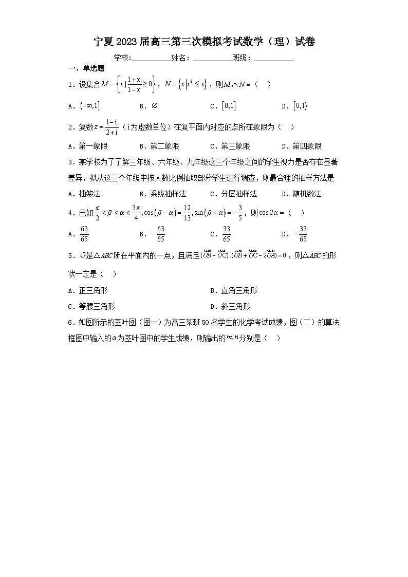 宁夏2023届高三第三次模拟考试数学（理）试卷（含解析）01