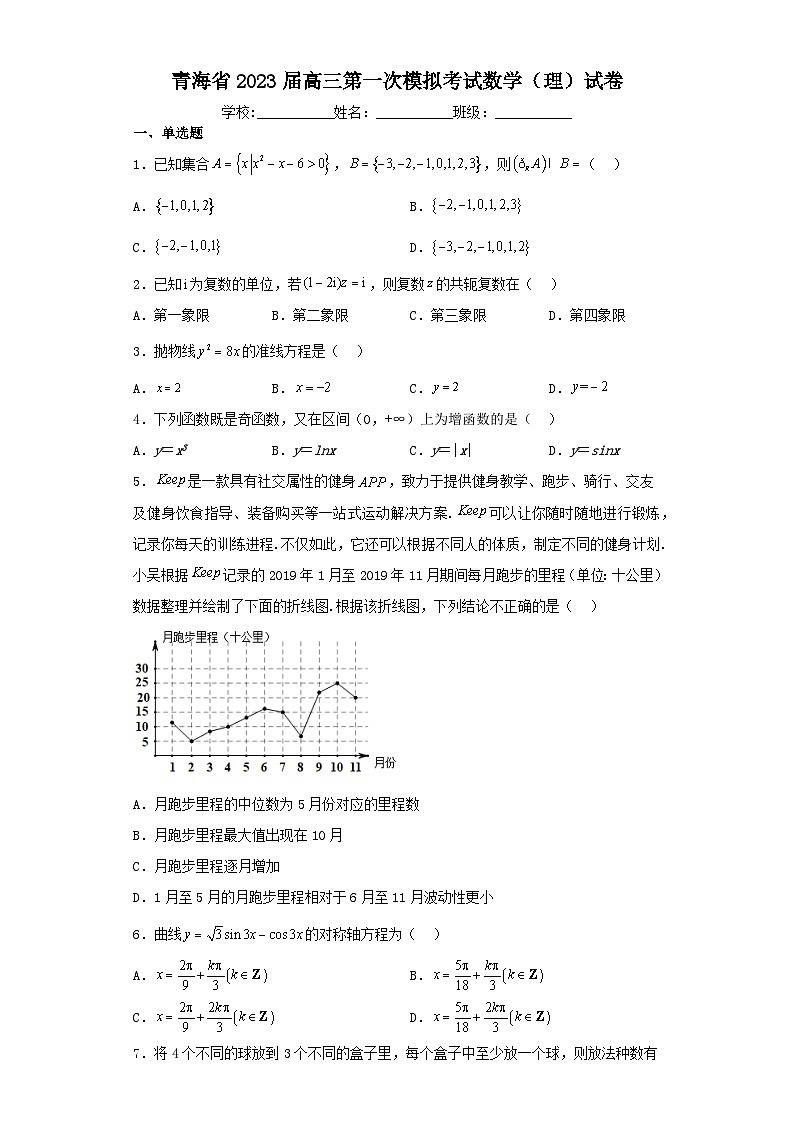青海省2023届高三第一次模拟考试数学（理）试卷（含解析）01