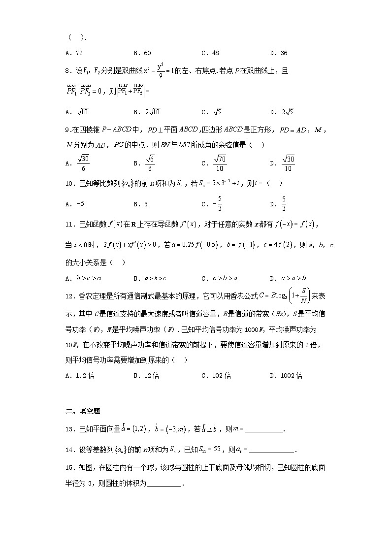 青海省2023届高三第一次模拟考试数学（理）试卷（含解析）02