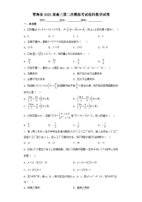 青海省2023届高三第二次模拟考试理科数学试卷（含解析）