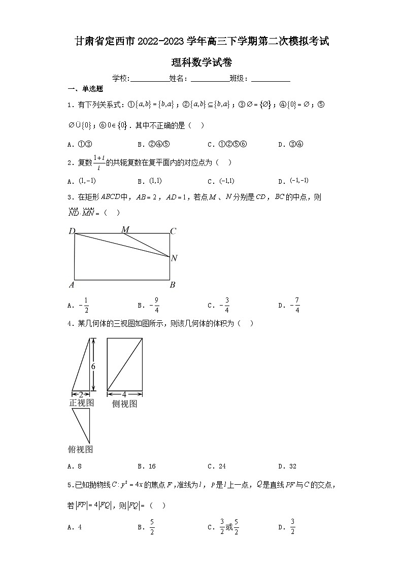 甘肃省定西市2022-2023学年高三下学期第二次模拟考试理科数学试卷（含解析）01
