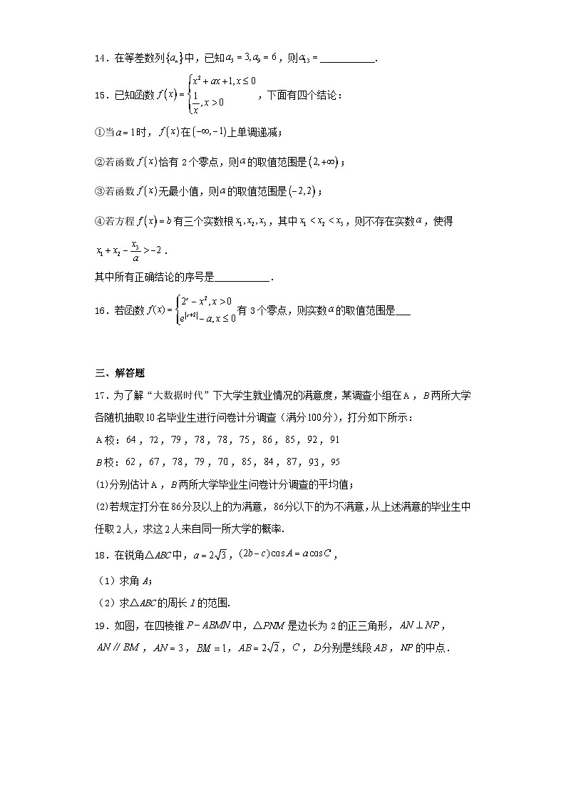 甘肃省定西市2022-2023学年高三下学期第二次模拟考试理科数学试卷（含解析）03