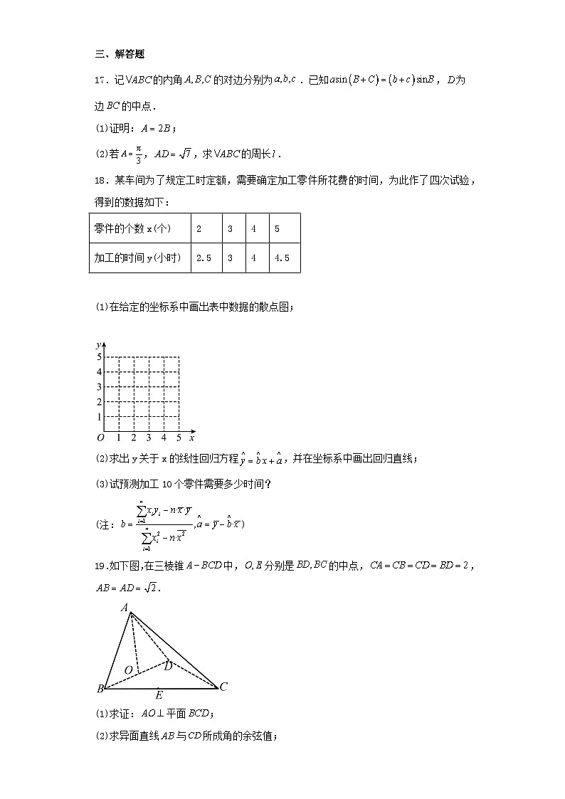 甘肃省2023届高三第二次模拟考试数学（理）试卷（含解析）03