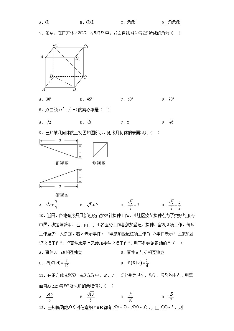 陕西省商洛市2023届高三下学期第一次模拟考试理科数学试卷（含解析）02