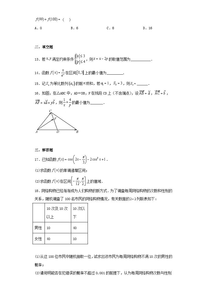 陕西省商洛市2023届高三下学期第一次模拟考试理科数学试卷（含解析）03