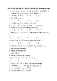 2023年普通高等学校招生全国统一考试数学试卷（新课标Ⅰ卷）（含解析）