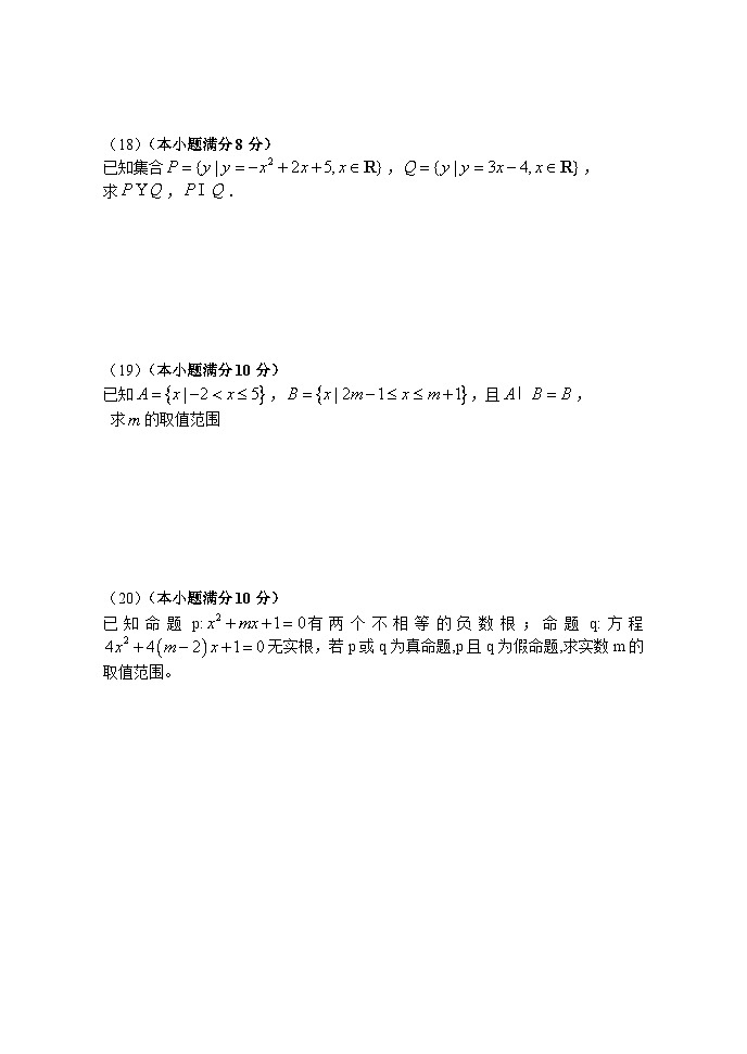 高一数学上学期第一次月考试题附答案第3页