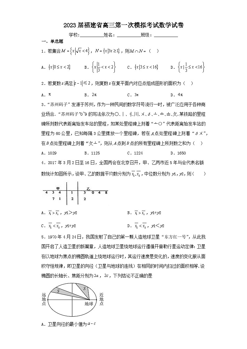 2023届福建省高三第一次模拟考试数学试卷（含解析）01