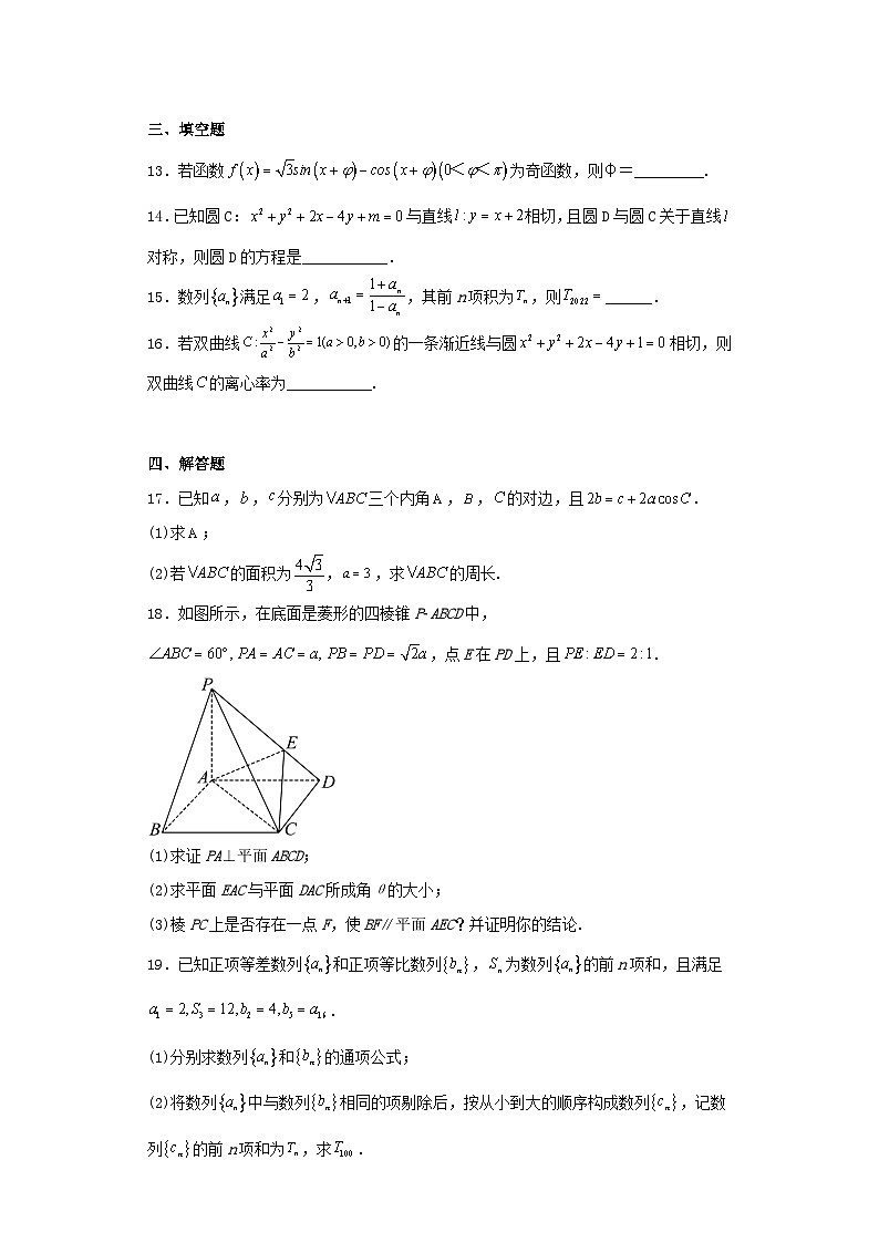 福建省2023届高三下学期第二次模拟考试数学试卷（含解析）第3页
