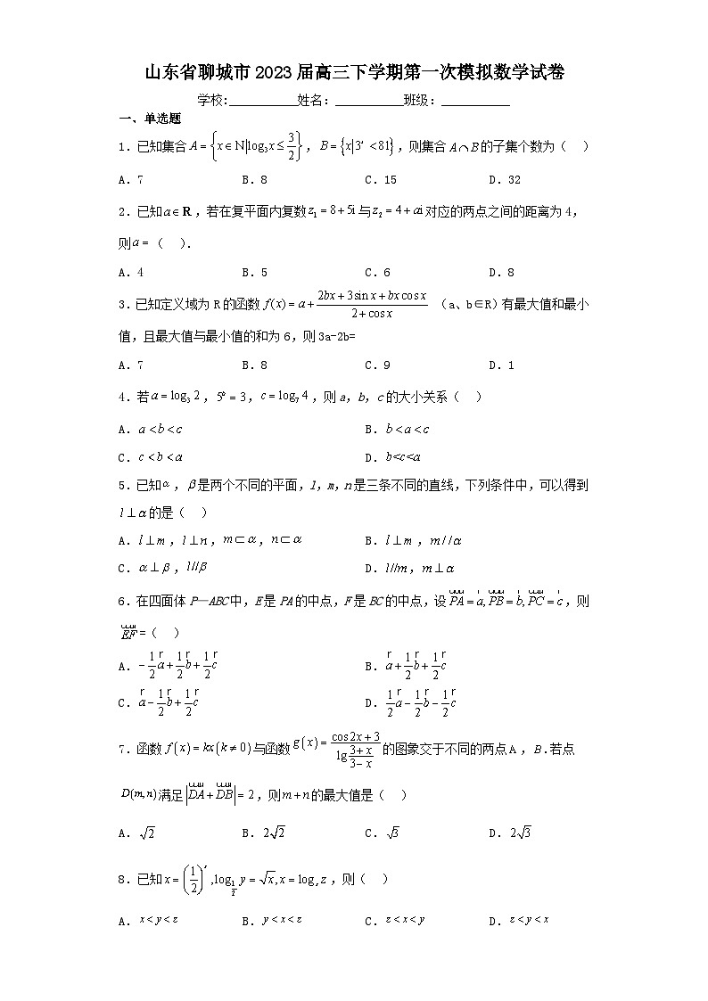 山东省聊城市2023届高三下学期第一次模拟数学试卷（含解析）01