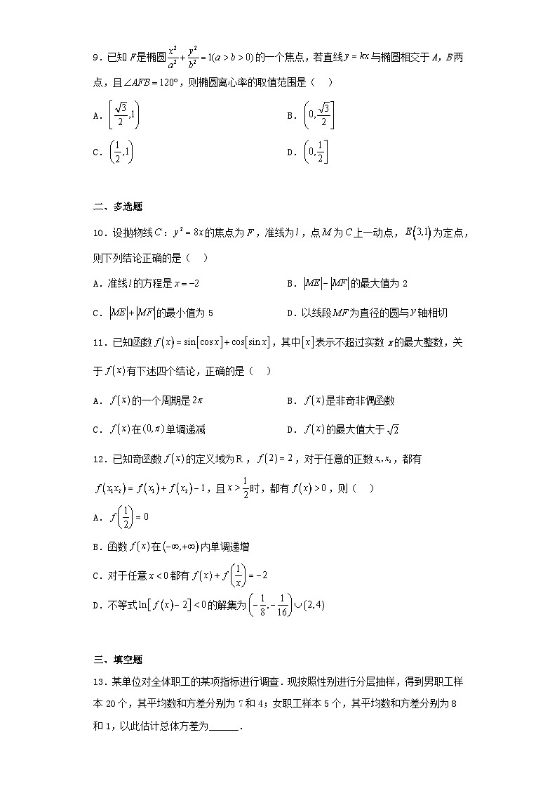 山东省聊城市2023届高三下学期第一次模拟数学试卷（含解析）02