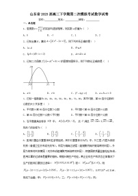 山东省2023届高三下学期第二次模拟考试数学试卷（含解析）