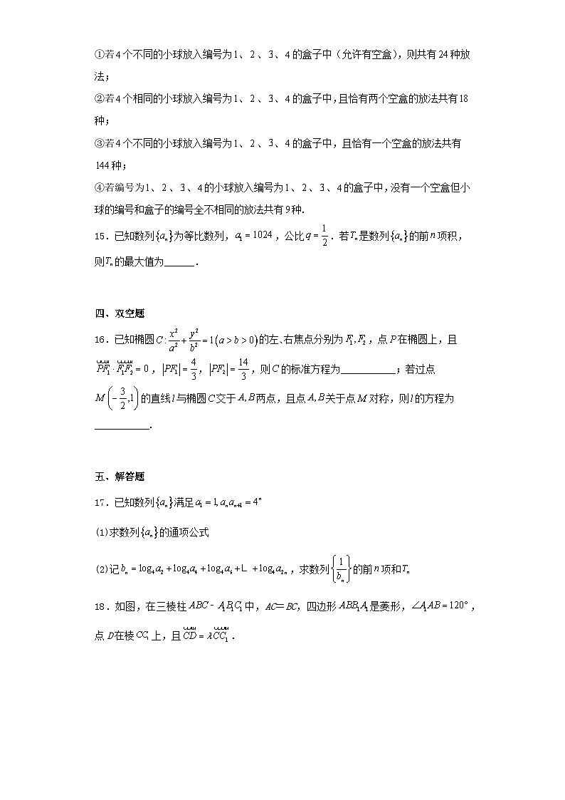 湖北省荆门市2022届高三下学期第二次模拟考试数学试卷（含解析）03