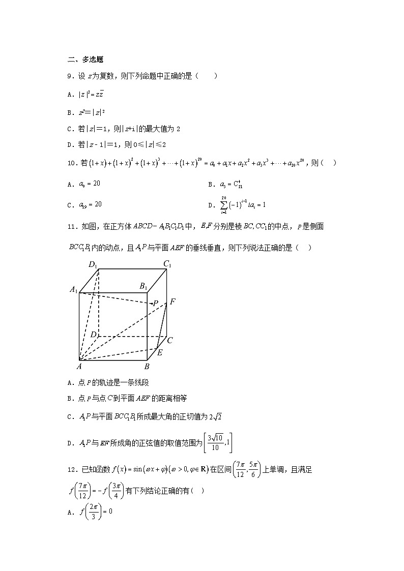 湖北省2023届高三下学期第三次模拟考试数学试卷（含解析）第2页