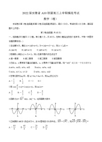 数学（理）丨安徽省A10联盟2022届高三上学期摸底考试数学（理）试卷及答案