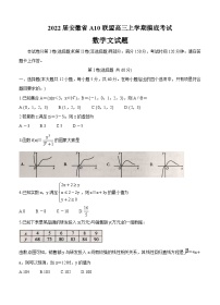 数学（文）丨安徽省A10联盟2022届高三上学期摸底考试数学（文）试卷及答案
