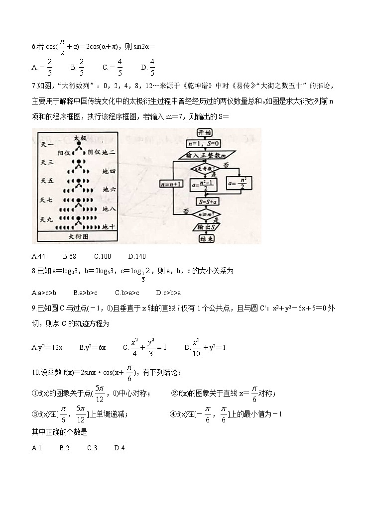 数学（文）丨安徽省A10联盟2022届高三上学期摸底考试数学（文）试卷及答案02