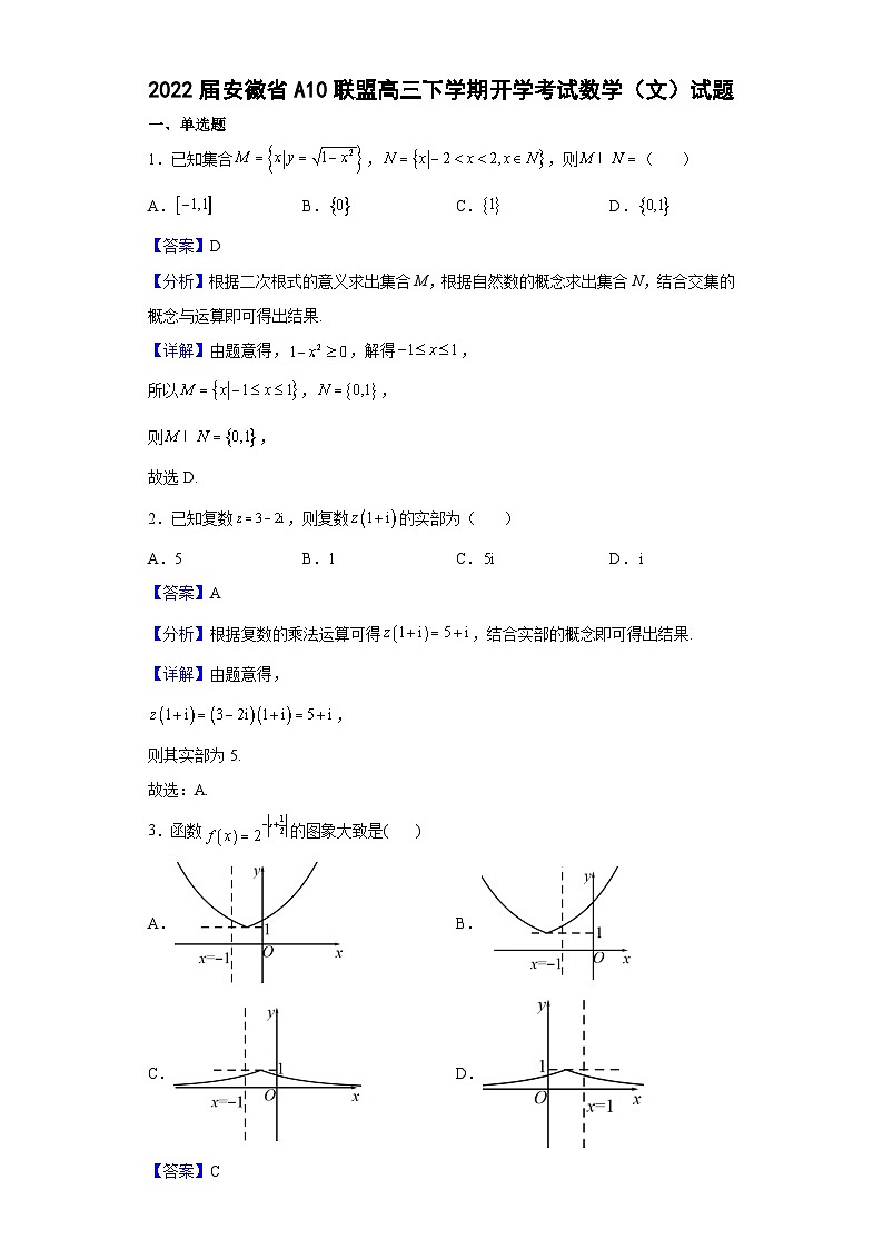 2022届安徽省A10联盟高三下学期开学考试数学（文）试题（解析版）01
