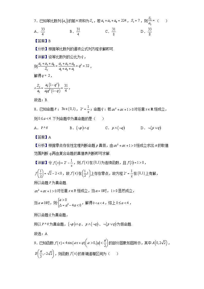 2022届安徽省A10联盟高三下学期开学考试数学（文）试题（解析版）03