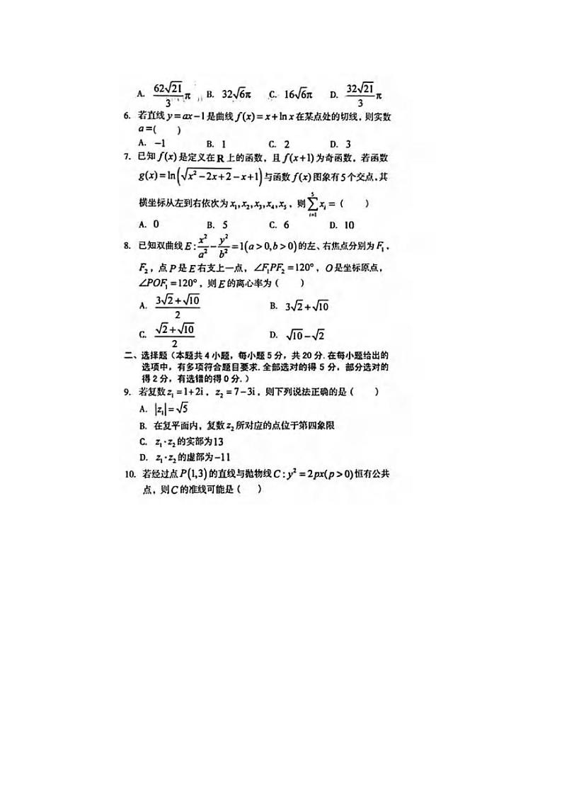 数学丨1号卷●A10 联盟2023届高三下学期开学考试数学试卷及答案第2页