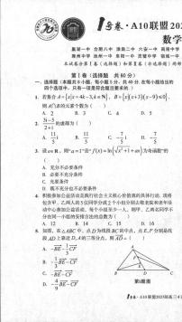 数学丨1号卷·A10联盟2023届高三下学期4月期中考数学试卷及答案