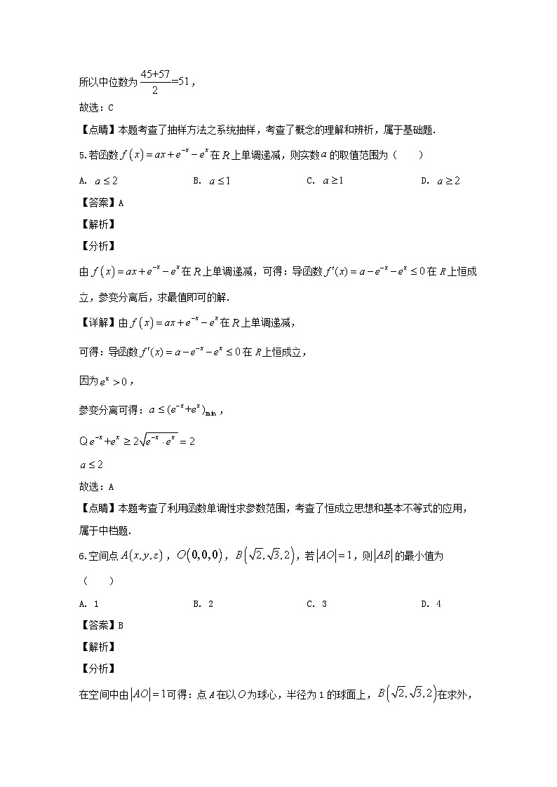 湖南省衡阳市2020届高三下学期第二次模拟数学（理）试题 Word版含解析03