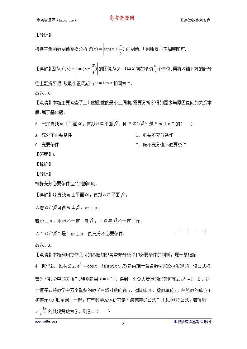 湖南省怀化市2020届高三下学期6月第三次模拟考试理科数学试题 Word版含解析第2页