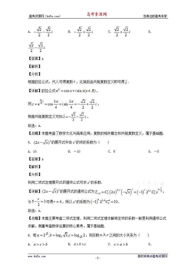 湖南省怀化市2020届高三下学期6月第三次模拟考试理科数学试题 Word版含解析第3页