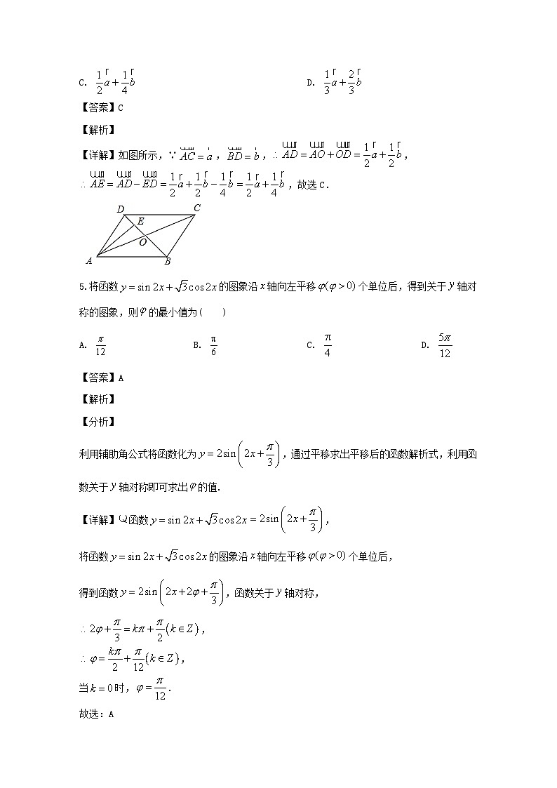 湖南省邵阳市重点学校2020届高三下学期综合模拟考试数学（文）试题 Word版含解析03