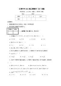 吉林省汪清县第六中学2021届高三三模数学（文）试题 Word版含答案