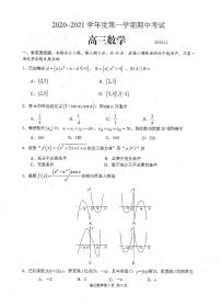 江苏陆慕高级中学2021届高三上学期期中调研考试数学试卷 PDF版含答案