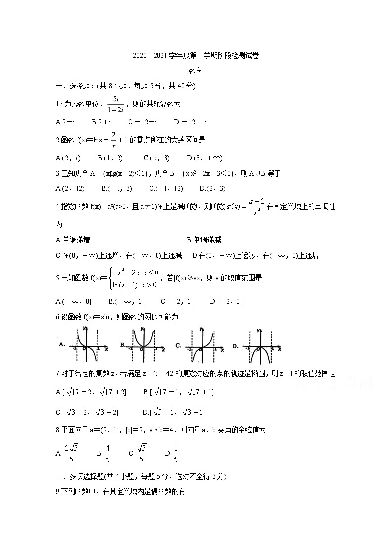 江苏省海安市2021届高三上学期教学质量调研（一） 数学 Word版含答案 试卷01